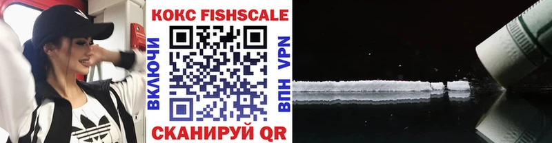КОКАИН FishScale  Заволжск 