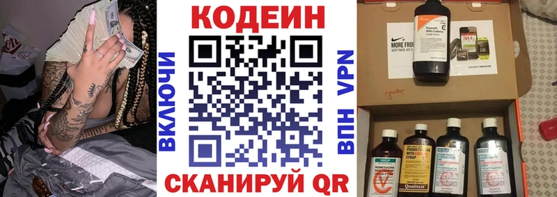 Кодеиновый сироп Lean Purple Drank  Заволжск 